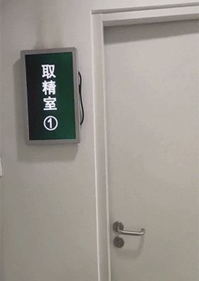 【冷知识科普】医院的"取精室"是什么样子的?__财经头条