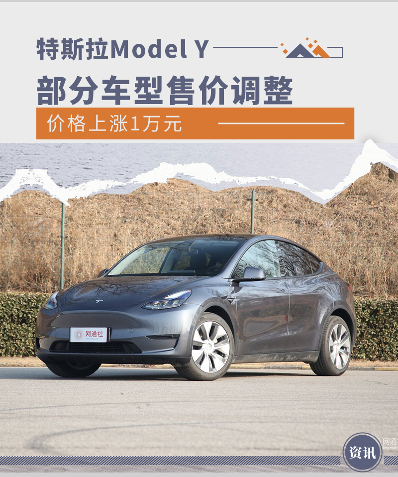 价格上涨1万元特斯拉modely部分车型售价调整