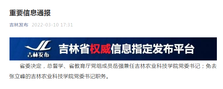 一高校暴发聚集性疫情，党委书记被免职！休闲区蓝鸢梦想 - Www.slyday.coM