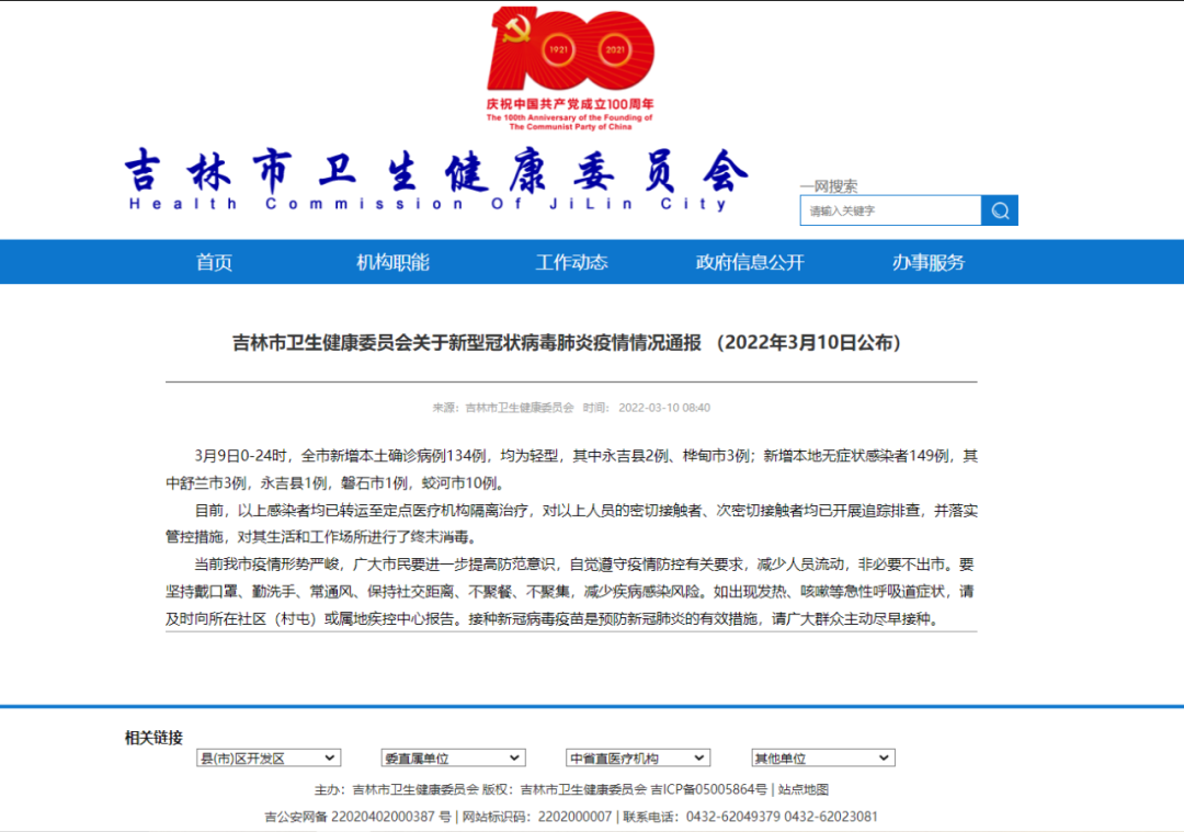 吉林一高校出现聚集性疫情，学校党委书记被免休闲区蓝鸢梦想 - Www.slyday.coM