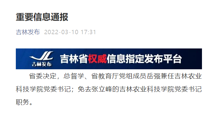 吉林农业科技学院出现聚集性疫情！30辆大巴转运学生出校，党委书记被免职！休闲区蓝鸢梦想 - Www.slyday.coM