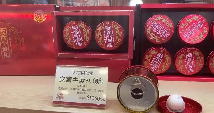 安宫牛黄丸一丸涨至千元 代表委员呼吁破解中药价格失衡 广誉远 新浪财经 新浪网 安宫牛黄丸一丸涨至千元 代表委员呼吁破解中药价格失衡 广誉远 新浪财经 新浪网