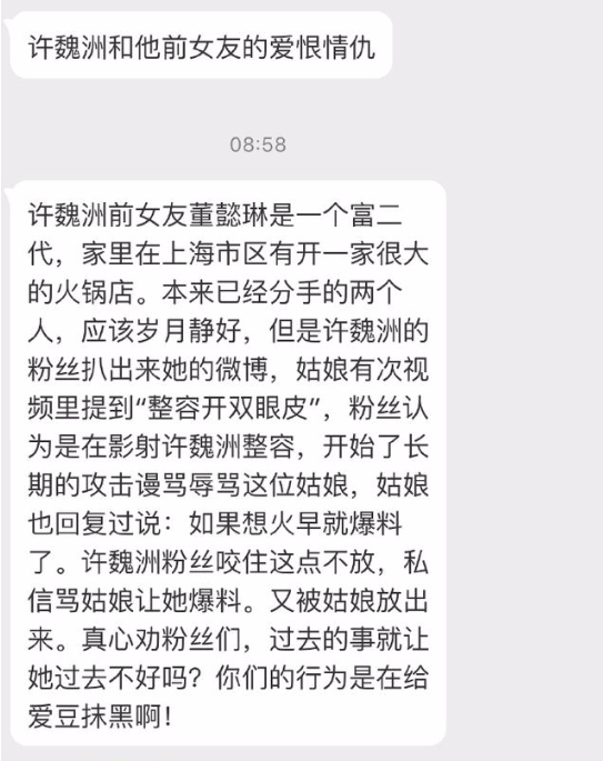 到了2017年,有网友扒出了许魏洲的富二代前女友董懿琳,董因此被一部分
