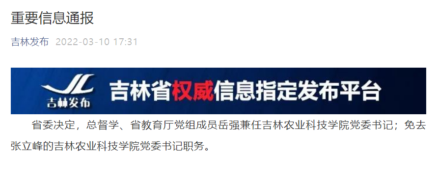 一学校出现聚集性疫情暴发，党委书记被免职休闲区蓝鸢梦想 - Www.slyday.coM