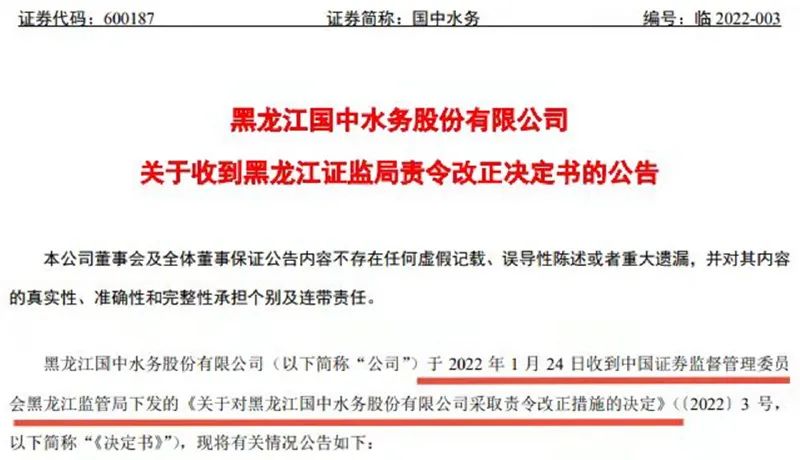 图片来源：国中水务公告