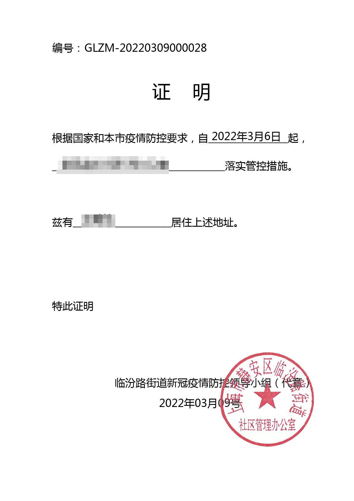 60秒申请《居家隔离证明》,上海这个街道研发推出新服务|上海市_新浪