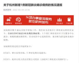 杭州新增1例确诊病例 系在快递中转场工作休闲区蓝鸢梦想 - Www.slyday.coM
