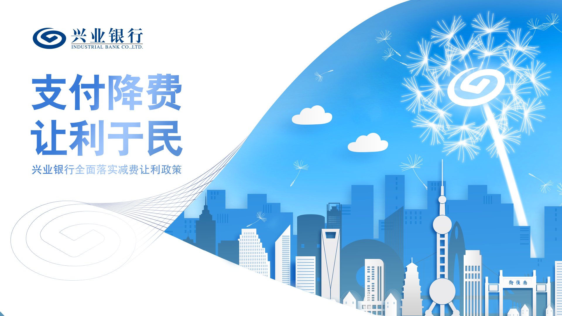 惠企利民减费让利兴业银行芜湖分行为客户提供有温度的支付服务