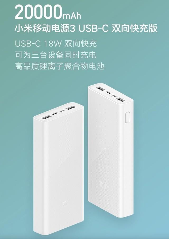 小米移动电源3还包括了两个usb-a接口,可以同时给三台设备同时充电