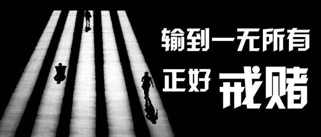 人生就像是一场赌博怕输的人永远都赢不了