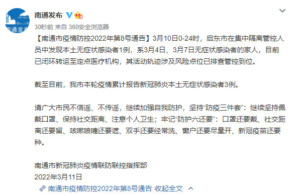 南通10日新增1例本土无症状