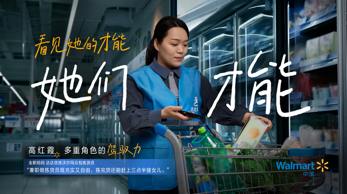 用实际行动赞美女性沃尔玛是如何做探索女职员她们的才能的