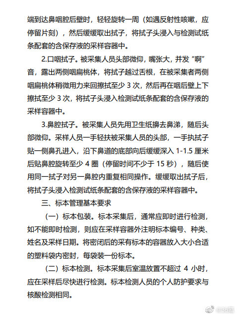 居民可购买试剂自测新冠病毒抗原，自测试剂不能作为感染确诊依据休闲区蓝鸢梦想 - Www.slyday.coM