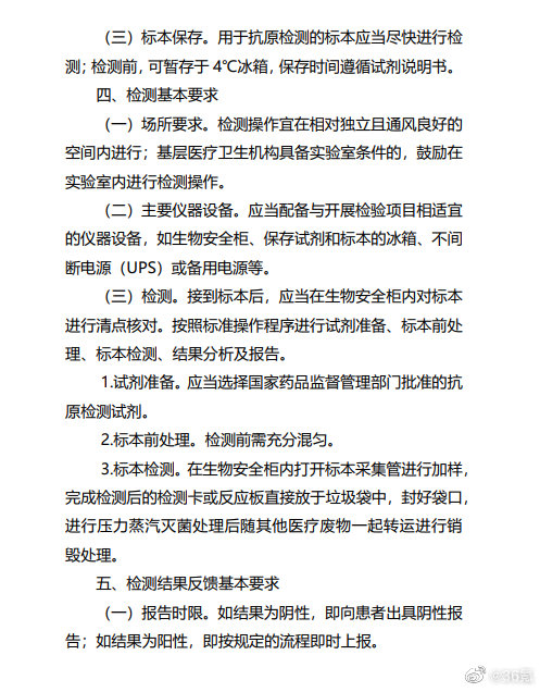 居民可购买试剂自测新冠病毒抗原，自测试剂不能作为感染确诊依据休闲区蓝鸢梦想 - Www.slyday.coM