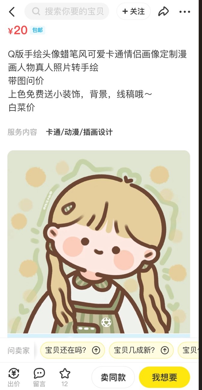 大学生画“头像”月入千元，闲鱼成年轻人线上摆摊第一站休闲区蓝鸢梦想 - Www.slyday.coM