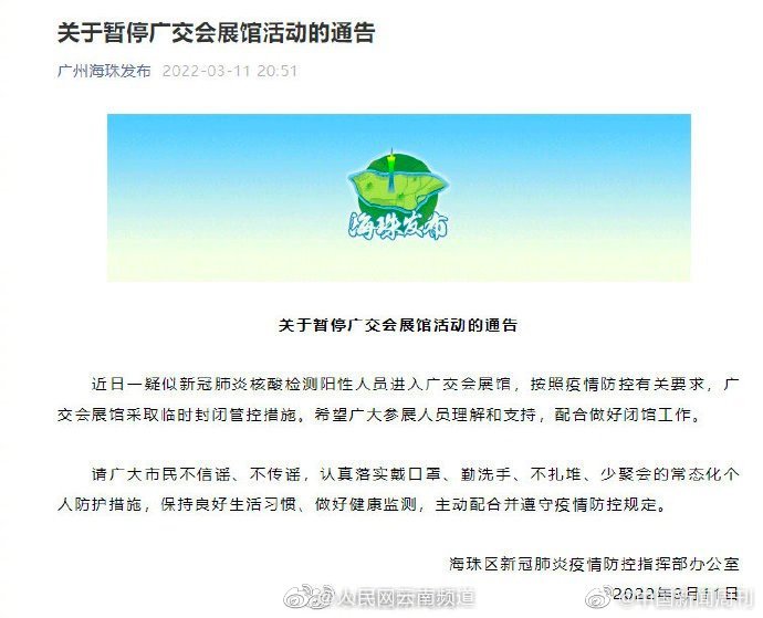 一疑似新冠阳性人员进入广交会展馆休闲区蓝鸢梦想 - Www.slyday.coM