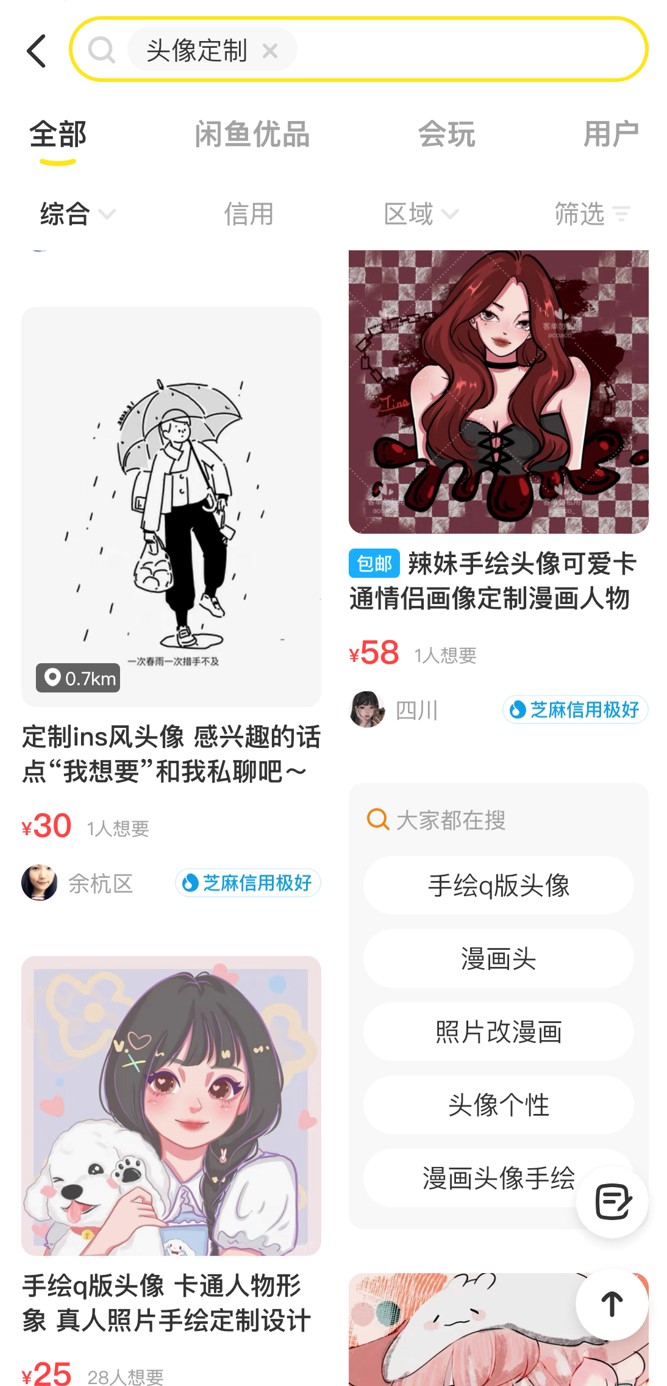 大学生画“头像”月入千元，闲鱼成年轻人线上摆摊第一站休闲区蓝鸢梦想 - Www.slyday.coM