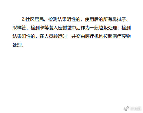 居民可购买试剂自测新冠病毒抗原，自测试剂不能作为感染确诊依据休闲区蓝鸢梦想 - Www.slyday.coM