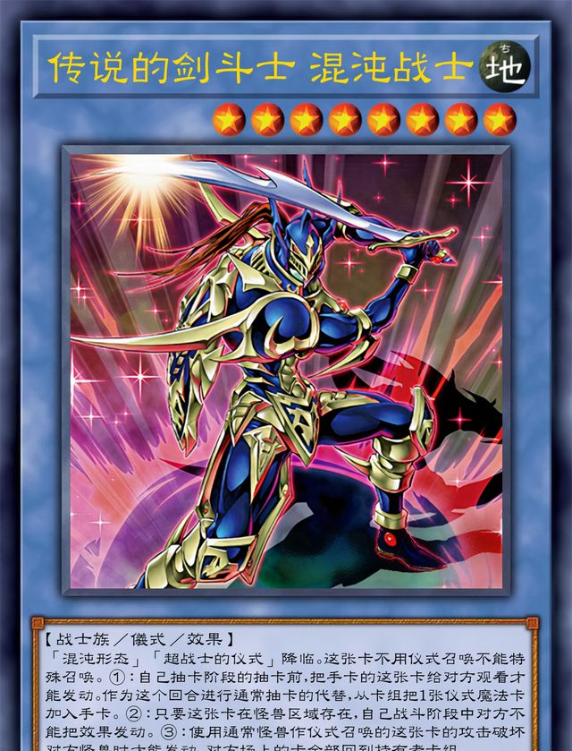 游戏王新卡传说的剑斗士混沌战士
