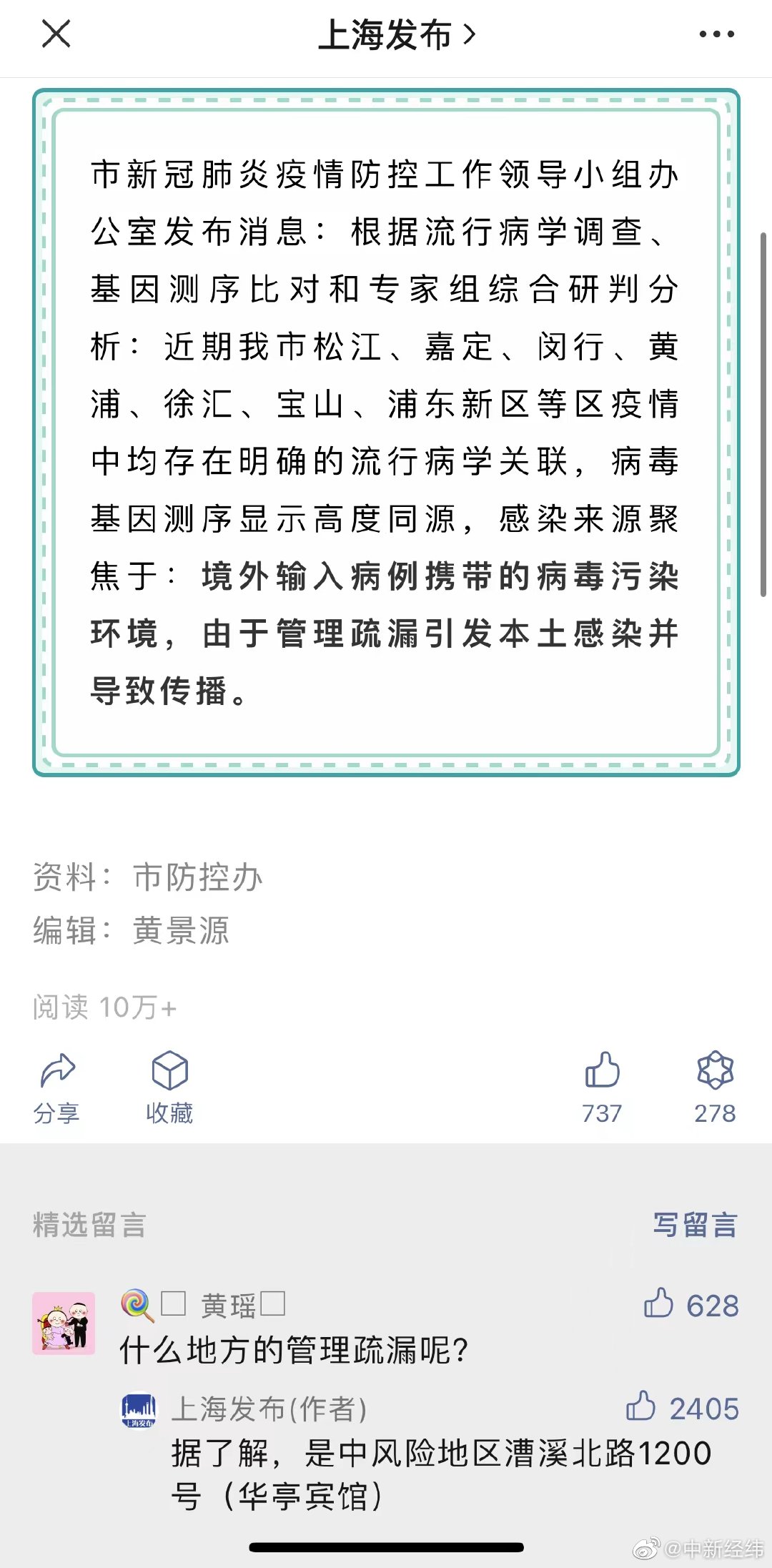 上海公布近期本土确诊病例溯源结果 上海华亭宾馆管理疏漏导致病毒传播休闲区蓝鸢梦想 - Www.slyday.coM