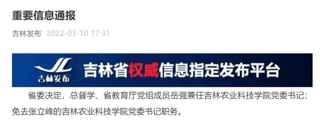 吉林农业科技学院隔离学生发声！胡锡进批吉林疫情暴发高校压舆情 吉林一高校现疫情校党委书记被免休闲区蓝鸢梦想 - Www.slyday.coM