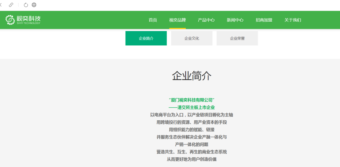 视奕科技冒充港股上市公司 曾和传销公司共同董监高(图6)