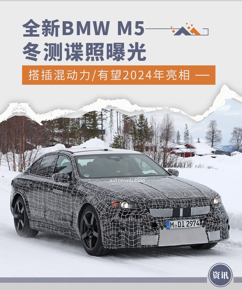 搭插混动力/有望2024年亮相 全新BMW M5冬测谍照