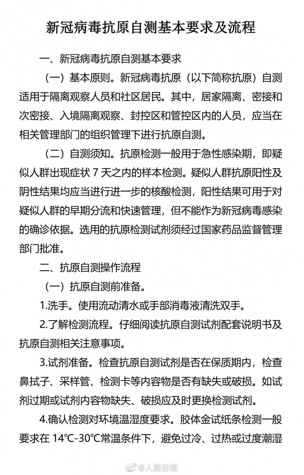 新冠病毒抗原自测流程来了！自测试剂不能作为感染确诊依据休闲区蓝鸢梦想 - Www.slyday.coM