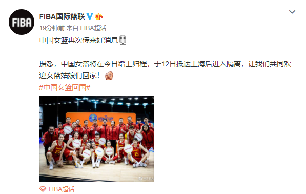 国际篮联：中国女篮将在今日踏上归程 于12日抵沪后进入隔离休闲区蓝鸢梦想 - Www.slyday.coM
