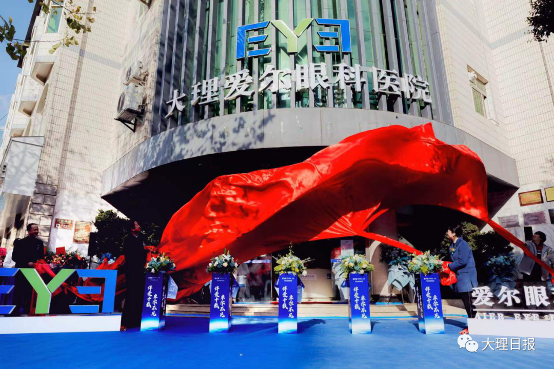 大理爱尔眼科医院荣获“最美志愿服务组织”荣誉称号休闲区蓝鸢梦想 - Www.slyday.coM
