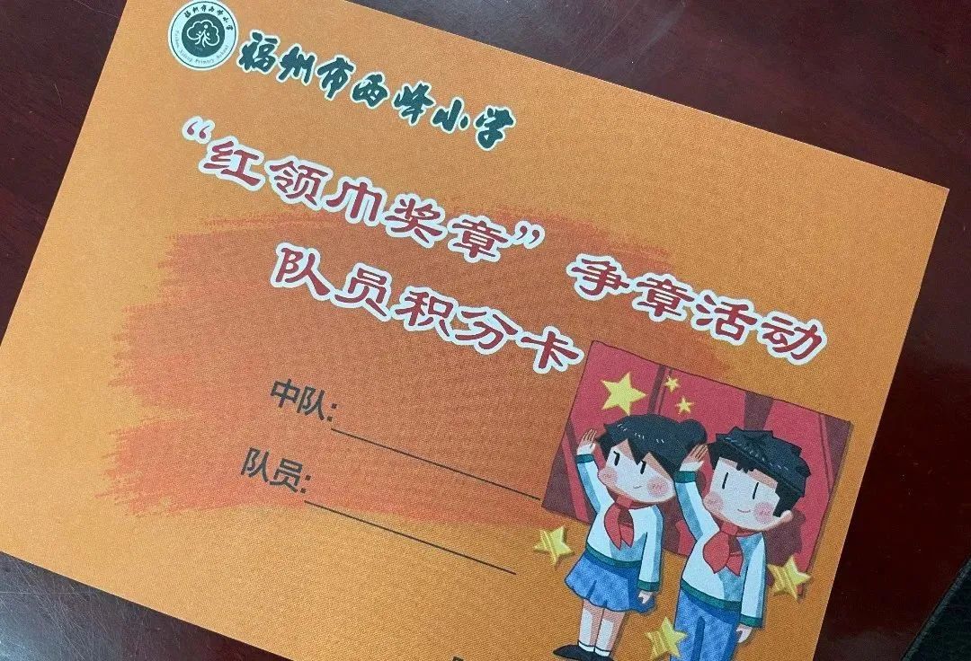 2022年福州市西峰小学红领巾奖章争章少先队辅导员专题培训活动