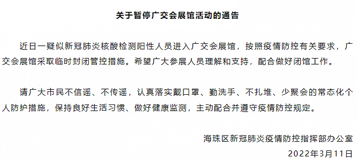 一疑似核酸阳性人员进入广交会展馆，展馆临时封控休闲区蓝鸢梦想 - Www.slyday.coM