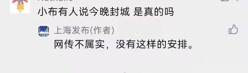 网传上海今晚封城？不属实！休闲区蓝鸢梦想 - Www.slyday.coM