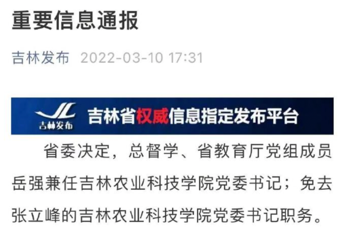 6556名学生全部转运！校党委书记被免职休闲区蓝鸢梦想 - Www.slyday.coM