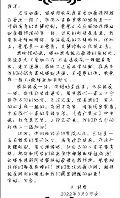 一封家书寄相思 黄岛公安披甲执戟战疫情休闲区蓝鸢梦想 - Www.slyday.coM