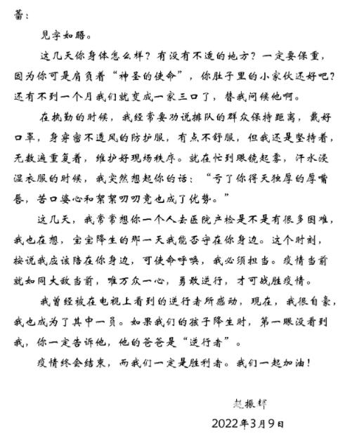 一封家书寄相思 黄岛公安披甲执戟战疫情休闲区蓝鸢梦想 - Www.slyday.coM