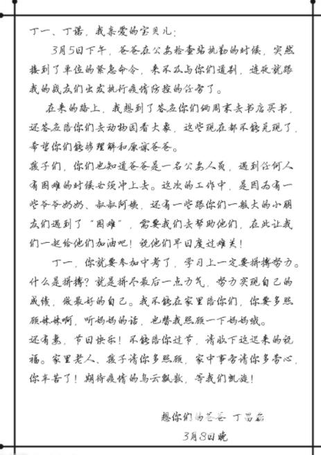 一封家书寄相思 黄岛公安披甲执戟战疫情休闲区蓝鸢梦想 - Www.slyday.coM