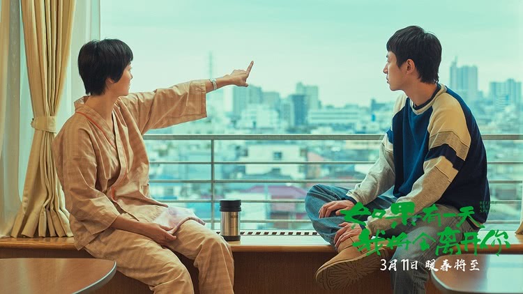 《如果有一天我将会离开你》今日暖心上映
