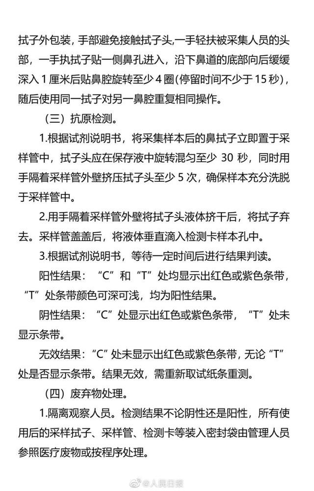 新冠病毒抗原自测流程来了|国务院|新冠肺炎_新浪新闻