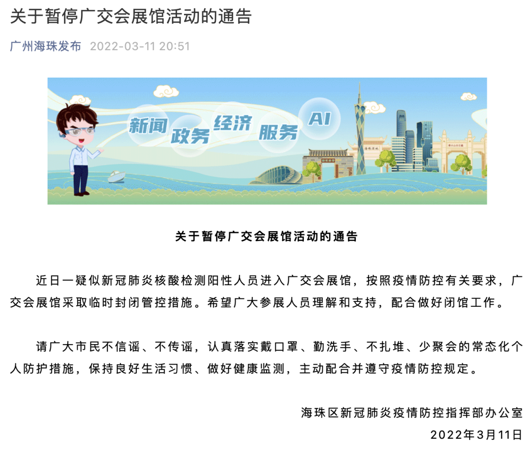 临时封闭管控！一疑似核酸阳性人员进入广交会展馆休闲区蓝鸢梦想 - Www.slyday.coM
