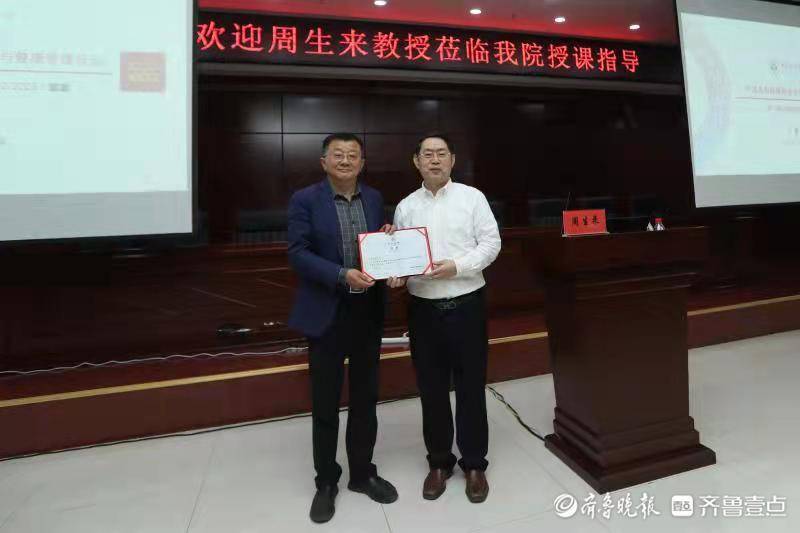 清华大学周生来教授到新泰市人民医院授课