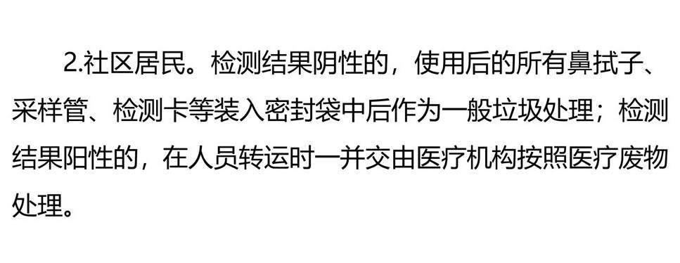 新冠病毒抗原自测流程来了！自测试剂不能作为感染确诊依据休闲区蓝鸢梦想 - Www.slyday.coM