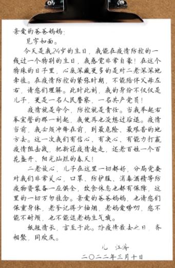 一封家书寄相思 黄岛公安披甲执戟战疫情休闲区蓝鸢梦想 - Www.slyday.coM