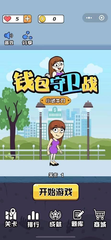 基于真实诈骗案例 腾讯财付通上线反诈小游戏《钱包保卫战》休闲区蓝鸢梦想 - Www.slyday.coM