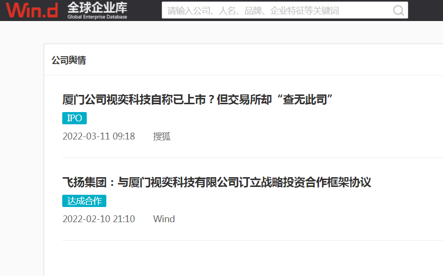 视奕科技冒充港股上市公司 曾和传销公司共同董监高(图8)