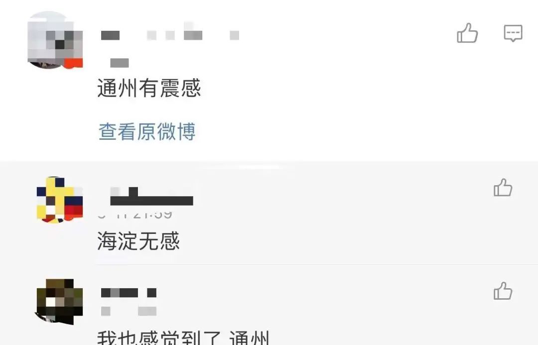 通州区昨夜发生地震？北京市地震局：仅1.4级，级别较小不够发布休闲区蓝鸢梦想 - Www.slyday.coM