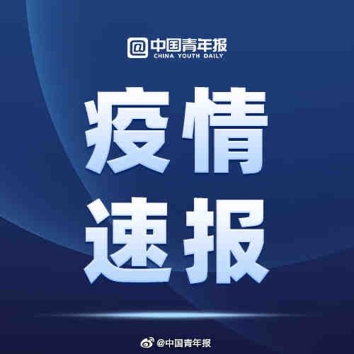 山东此轮本土疫情有6条传播链 莱西等地传染源头仍不明休闲区蓝鸢梦想 - Www.slyday.coM 山东此轮本土疫情有6条传播链 莱西等地传染源头仍不明休闲区蓝鸢梦想 - Www.slyday.coM