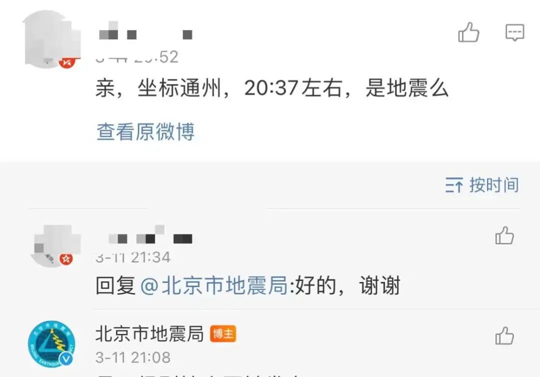 通州区昨夜发生地震？北京市地震局：仅1.4级，级别较小不够发布休闲区蓝鸢梦想 - Www.slyday.coM