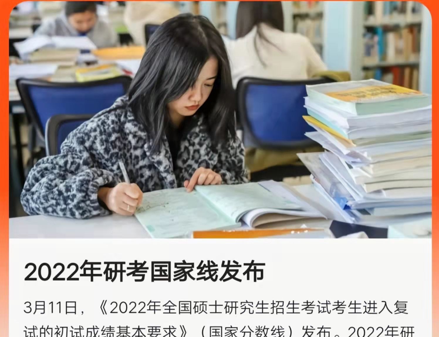 2022年考研国家线出炉∶部分专业分数线走高∶考研一分钱一块钱？休闲区蓝鸢梦想 - Www.slyday.coM