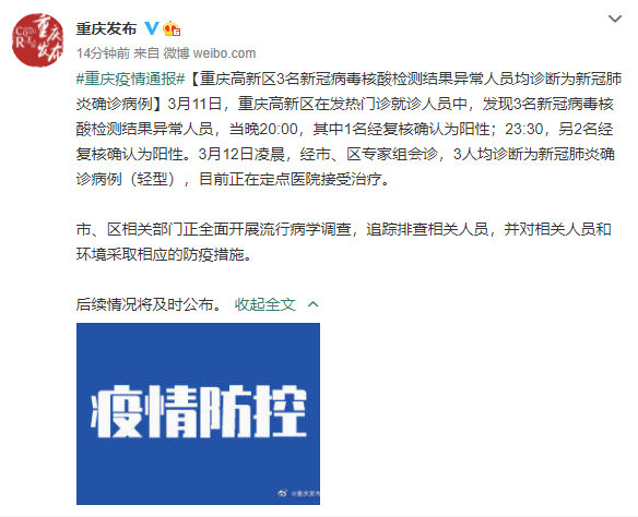 重庆3名核酸异常人员确诊休闲区蓝鸢梦想 - Www.slyday.coM